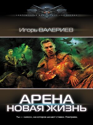 cover image of Арена